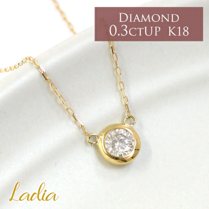 楽天市場】一粒ダイヤ ネックレス ダイヤモンド 0.3ct K18 イエロー  