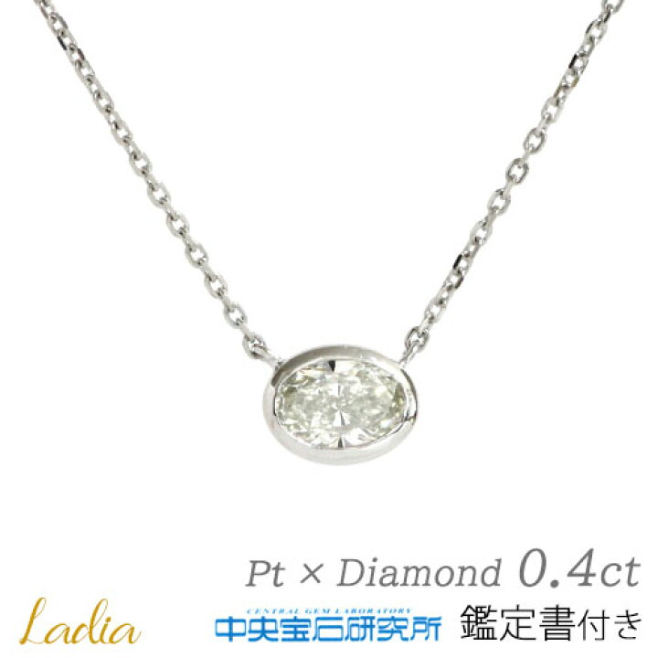 楽天市場】新商品 ダイヤモンド ネックレス オーバル 0.427ct VS1 K 