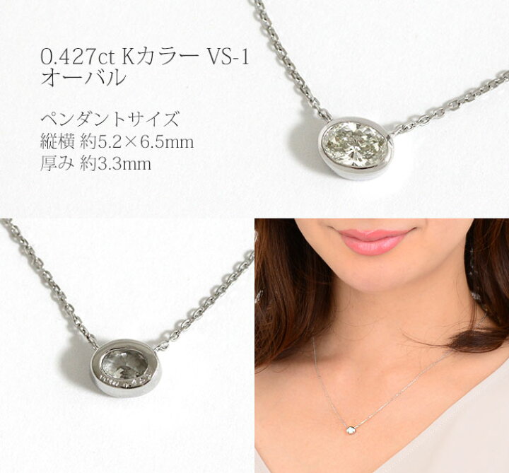 楽天市場】新商品 ダイヤモンド ネックレス オーバル 0.427ct VS1 K 