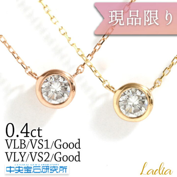 楽天市場】現品限定 新商品 ダイヤモンド ネックレス 0.4ct 