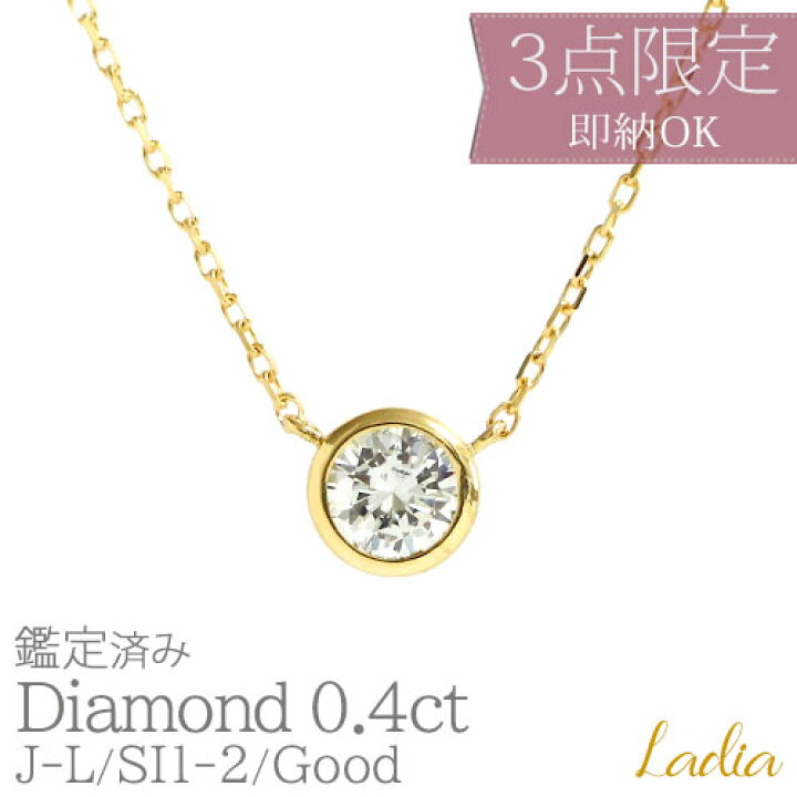 楽天市場】残り1本！ ダイヤモンド ネックレス 0.4ct Jカラー Lカラー 