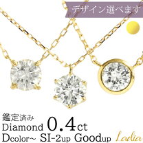 楽天市場】一粒ダイヤ（カラット数0.4 ～ 0.49ct）（ネックレス 
