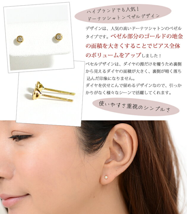 楽天市場】ダイヤモンド ピアス 0.1ct フクリン ベゼル ドーナツ 
