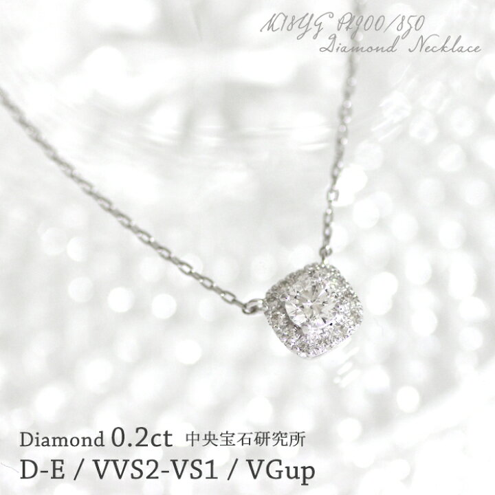 楽天市場】ダイヤモンド ネックレス 0.2ct Dカラー Eカラー VS1 VVS2  
