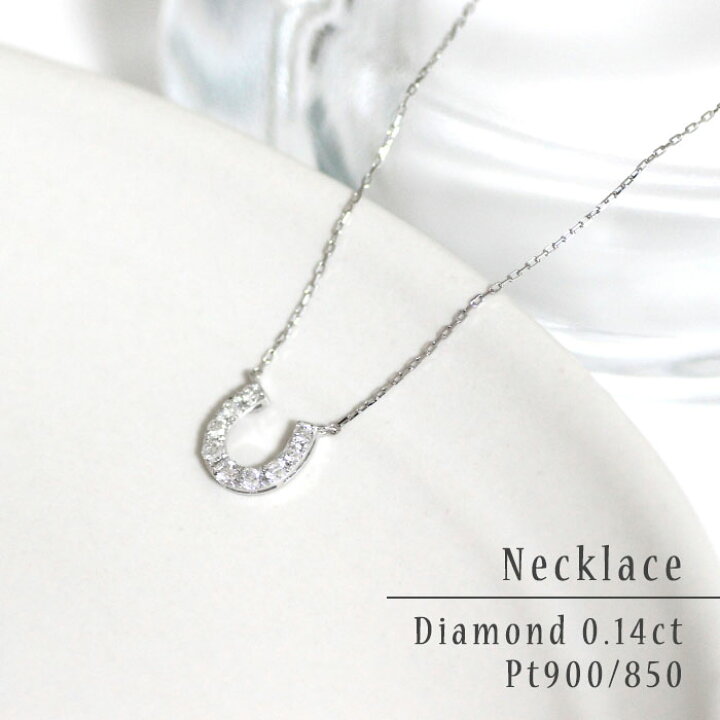楽天市場】ダイヤモンド ネックレス 0.14ct プラチナ 馬蹄 ホース 