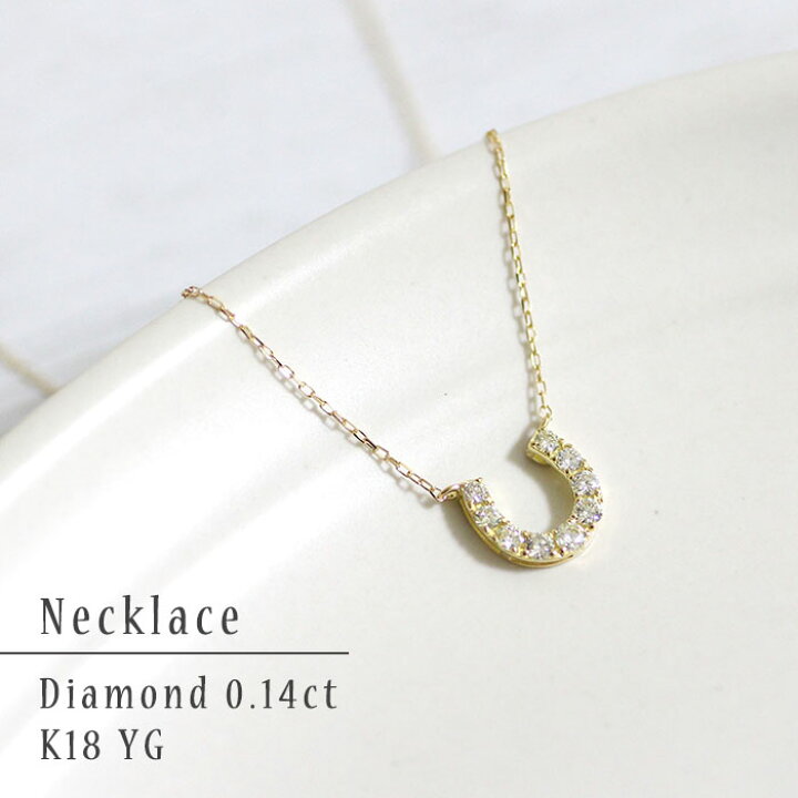 楽天市場】ダイヤモンド ネックレス 0.14ct K18 イエローゴールド 馬蹄  