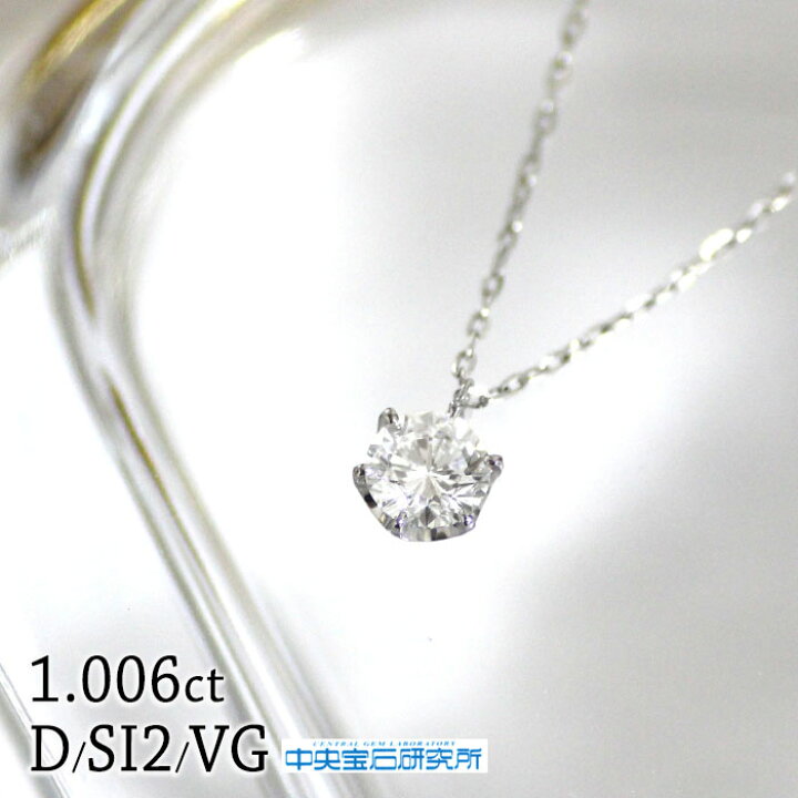 楽天市場】ネックレス ダイヤモンド 1.006ct Dカラー SI2 VeryGood 