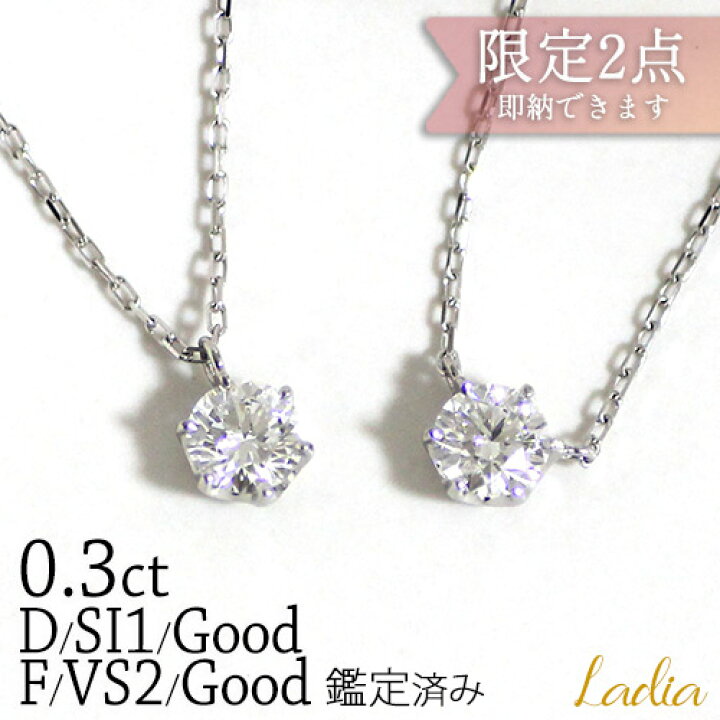 楽天市場】限定2本 新商品 ダイヤモンド ネックレス 0.3ct Dカラー SI1  