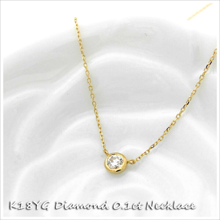 楽天市場】ネックレス ダイヤモンド 0.1ct 一粒ダイヤ K18 フクリン 