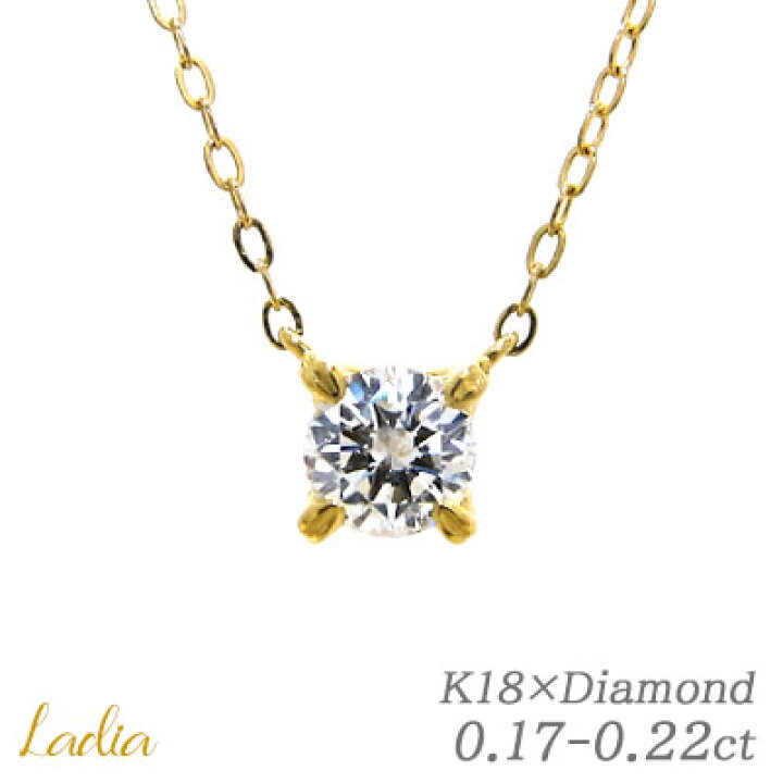 楽天市場】一粒ダイヤ ネックレス ダイヤモンド 0.2ct K18YG 天然 