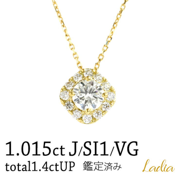 楽天市場】新商品 ダイヤモンド ネックレス 1.015ct Jカラー SI1  