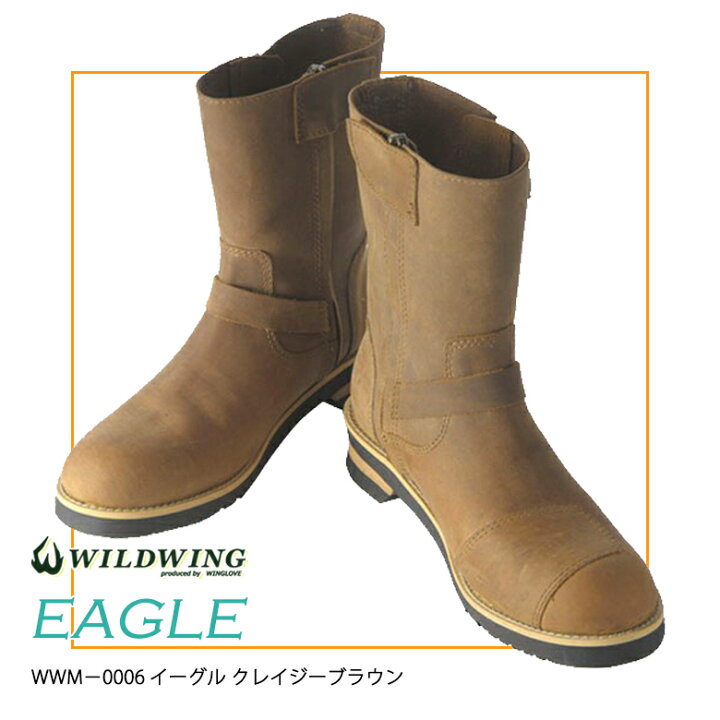楽天市場】WILDWING ワイルドウイング ライディングブーツ イーグル 