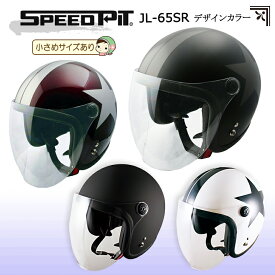 バイクヘルメット レディースシールド付き UVカット マット TNK工業(スピードピット)(スピードピット)SPEEDPIT スモールジェットヘルメット デザインカラー JL-65SR 取寄品
