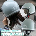 バイク女子におすすめの、おしゃれで可愛いヘルメット（バイク・原付ヘルメット）は？