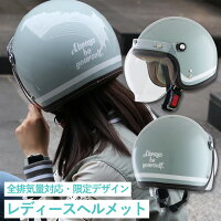 【1000円オフ】レディースバイクヘルメット バイコ限定カラー リード工業 NOVIA(ノービア) スモールロージェット ジェットヘルメット シールド付き 全排気量対応 女性用 かわいい おすすめ