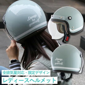 【在庫有り】レディースバイクヘルメット バイコ限定カラー リード工業 NOVIA(ノービア) スモールロージェット ジェットヘルメット シールド付き 全排気量対応 女性用 かわいい おすすめ