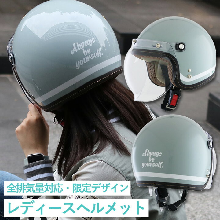 楽天市場】【在庫有り】レディース バイク ヘルメット バイコ限定  