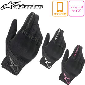 バイク用品レディースバイクグローブALPINESTARS(アルパインスターズ)軽量サマーメッシュグローブ STELLA COPPER手袋 スマホ対応 女性用 春夏用取寄品