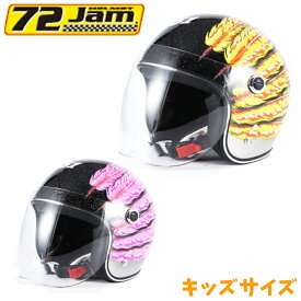 キッズバイクヘルメットジェット72JAM(ナナニージャム)IWAKI Fifty one Feather Designキッズ IWK-06/IWK-05子ども/女性用 シールド付き ラメ ピンク/イエロー 全排気量対応 取寄品