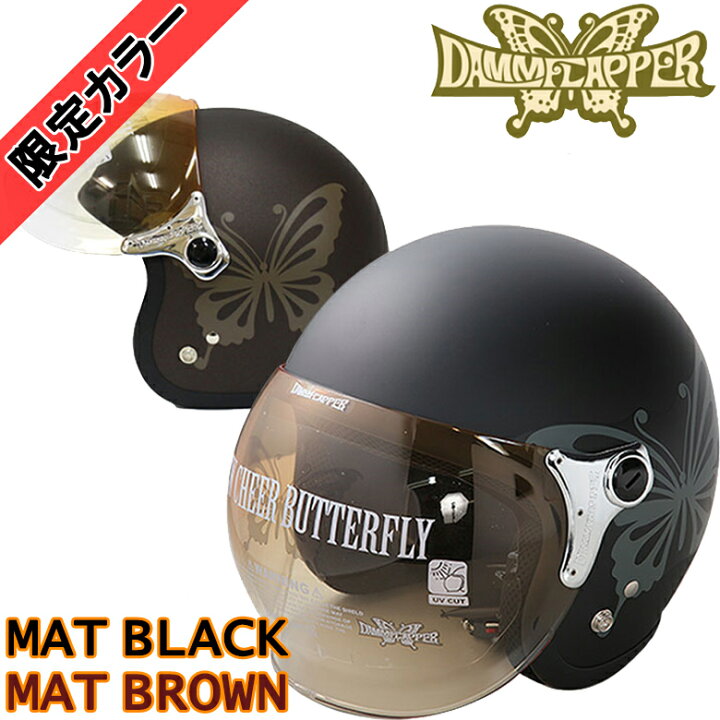 市場】バイクヘルメットDAMMRAX(ダムトラックス)ニューチアバタフライ (限定カラー) NEW CHEER BUTTERFLYジェット レディース 蝶々 パールカラー 限定2色 取寄品 : レディースバイクバイコオンライン 市場】バイクヘルメットDAMMRAX(ダムトラックス)ニューチアバタフライ (限定カラー) NEW CHEER BUTTERFLYジェット レディース 蝶々 パールカラー 限定2色 取寄品 : レディースバイクバイコオンライン