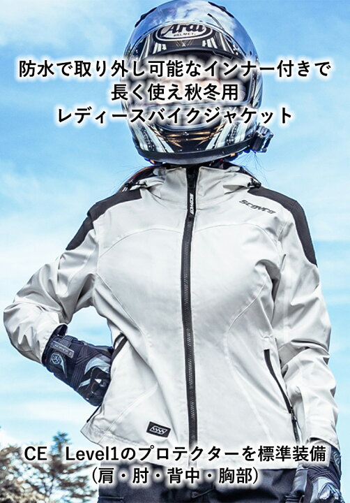 楽天市場】レディースバイクジャケットSCOYCO(スコイコ)ウィンター 
