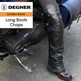 バイク パンツ レディース DEGNER デグナー ロングブーツチャップス ブラック M DBC-09 バイク チャップス レザー 本革 秋冬 防寒 プロテクター レディース 【送料無料】