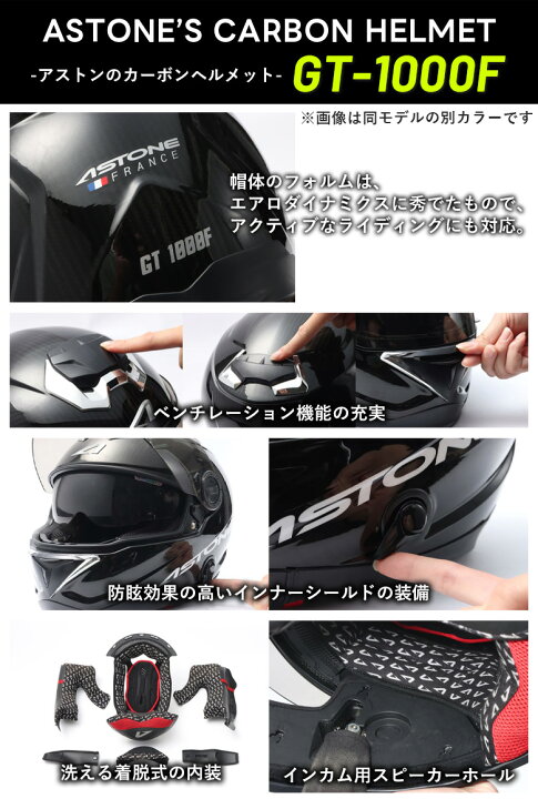 楽天市場】カーボンへルメット ASTONE GT-1000F フランスデザイン 