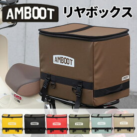 バイク用品リアボックスAMBOOT(アンブート)リヤボックス AB-RB01シートバッグ取寄品