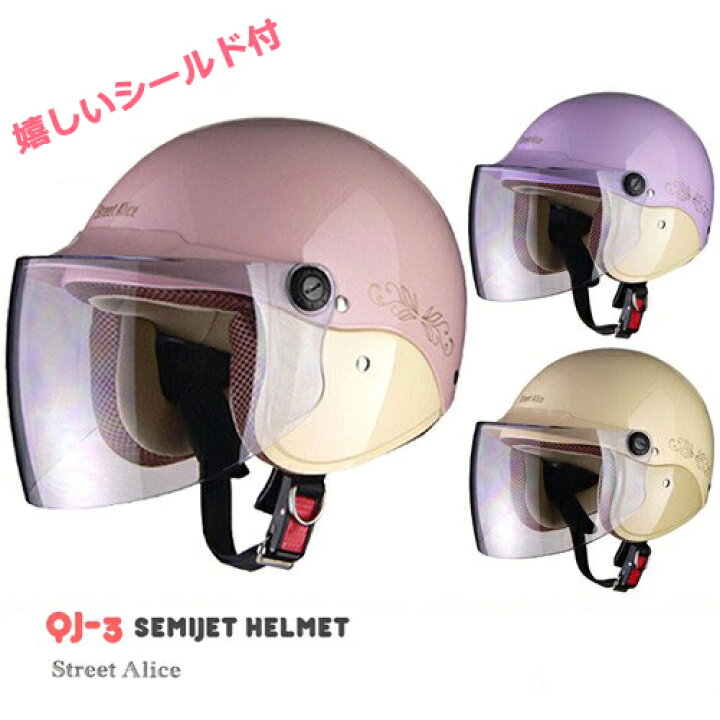 楽天市場 Streetalice セミジェットヘルメット Qj 3 レディース 女性用 バイク ヘルメット ハーフ 半帽 Lead リード工業 シールド付属 可愛い レディースバイクバイコオンライン 楽天市場 Streetalice セミジェットヘルメット Qj 3 レディース 女性用 バイク ヘルメット ハーフ 半帽 Lead リード工業 シールド付属 可愛い レディースバイクバイコオンライン