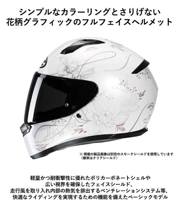 楽天市場】バイク用フルフェイスヘルメットSG・JIS規格HJC(エイチ 