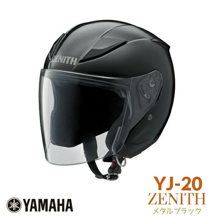 楽天市場 送料無料 レディース バイク ヘルメット ヤマハヘルメット ゼニス Yj 全天候対応シールド標準装備 メタルブラック Mサイズ レディースバイクバイコオンライン