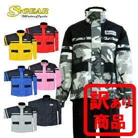 【特価】レディースバイクレインスーツ SKY(エスケーワイ)S:GEAR/高耐水圧レインウェア/SSR-306/女性用/バイク用/ツーリング/小さいサイズ/通勤通学