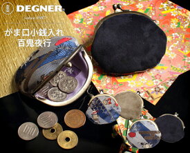 DEGNER 花山 がま口小銭入れ 百鬼夜行