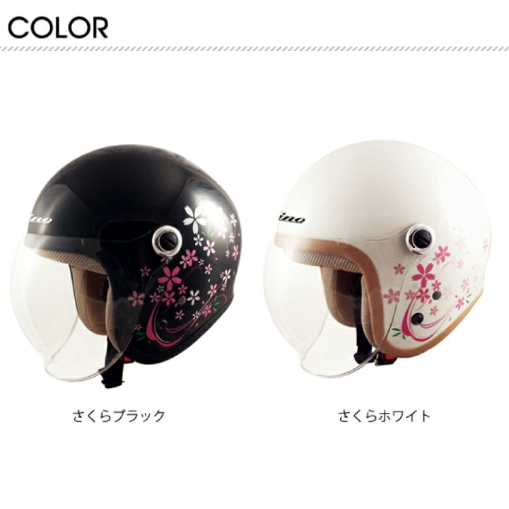 楽天市場 バイク ヘルメット レディース Speedpit ジェットヘルメット Gino Gs 6 バイク ヘルメット 女性 レディース オープンフェイスヘルメット シールド付き 人気 レディースバイクバイコオンライン