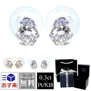 ダイヤモンド ピアス レディース 0.3ct プラチナ 一粒 ピアス PT900 ゴールド K18YG ララクリスティー LARA Christie プラチナム コレクション lp71-0001 【宇垣美里着用モデル】 ギフト クリスマス プレゼント