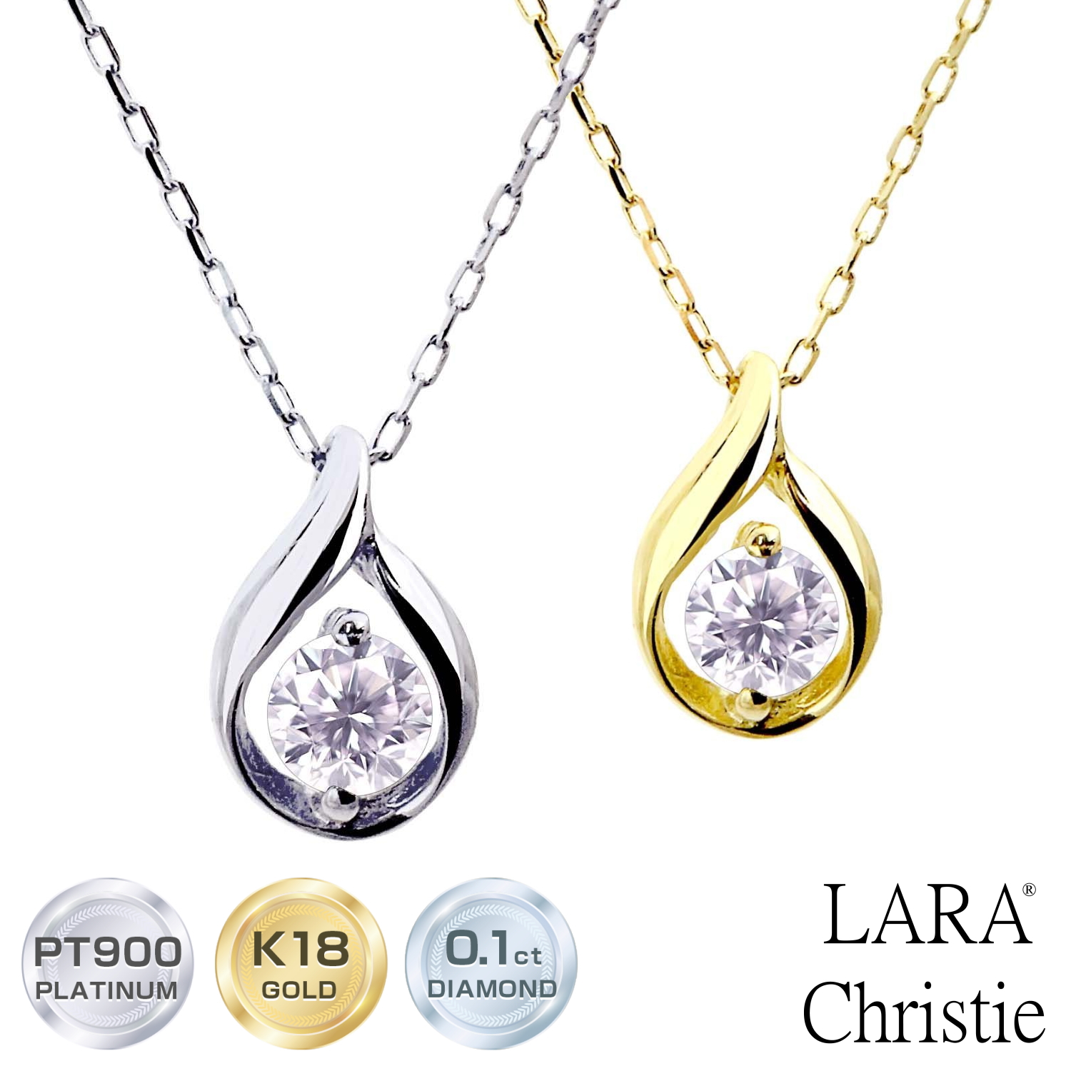 ララクリスティー ネックレス ダイヤモンド 0.1ct デザイン1粒 ネックレス PT900 K18 プラチナ ゴールド lp71-0010 LARA Christie