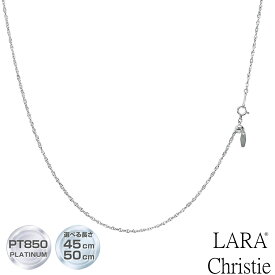 ララクリスティー ネックレス チェーン フィガロ 直径 0.6mm PT850 プラチナ 長さ 45cm/50cm PLATINUM COLLECTION LARA Christie lc97-0041-pt-45