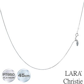 ララクリスティー ネックレス チェーン プラチナ スネーク チェーン レディース プラチナ PT850 幅0.7mm 最長45cm長さ調整可能 重量 約3.4g lc97-0023 誕生日プレゼント LARA Christie