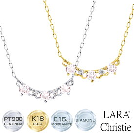 【50%OFF スーパーセール】 ララクリスティー ネックレス レディース モルガナイト 0.15ct ダイヤモンド PT900 K18 ゴールド ネックレス プラチナム コレクション lp102-0001 LARA Christie Winter Collection