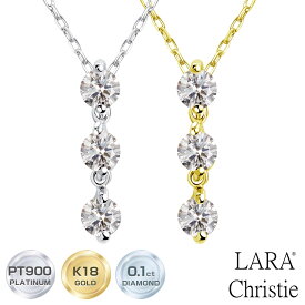 ララクリスティー ネックレス レディース ダイヤモンド 0.1ct プラチナ PT900 ゴールド K18YG スリーストーン 0.1ct LARA Christie