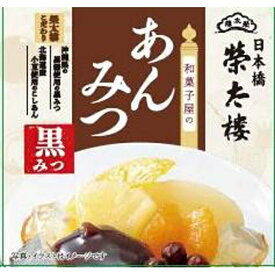 榮太樓 和菓子のあんみつ黒みつ 255g×6