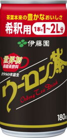 伊藤園　烏龍茶　希釈缶180g ×30