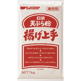 日清　天ぷら粉　揚げ上手1kg（業）×10