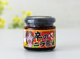 辛のニラ醤油×20