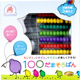 100だまそろばん×6