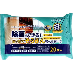 除菌もできる! 使い捨てぞうきん ウェットシート 20枚入×48