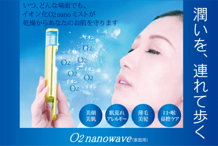 新品・未使用　O2ナノミスティ　300ml 化粧水　ローション　2本セット 新品・未使用 O2ナノミスティ 300ml 化粧水 ローション 2本