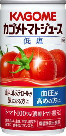 カゴメ　トマトジュース低塩　缶190g×30