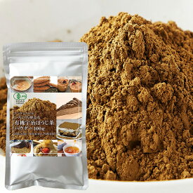 ワンランク上のいろいろ使える有機宇治ほうじ茶パウダー100g×3
