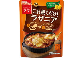 マ・マー これ焼くだけ!ラザニア240g×8